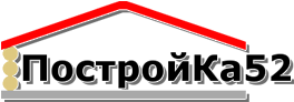 Строительная компания ПостройКа52 Логотип(logo)